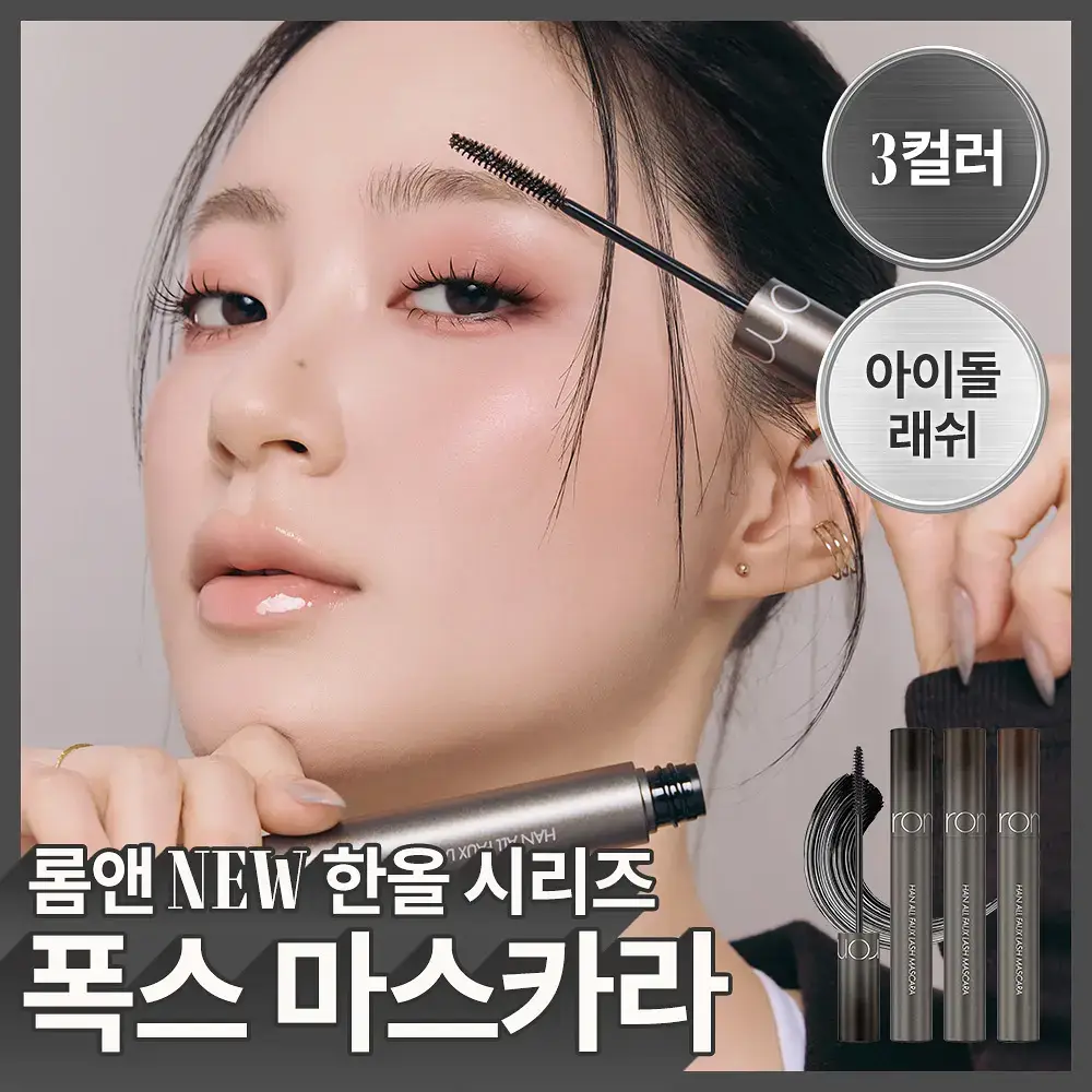 [NEW/아이돌래쉬] 롬앤 한올 폭스 래쉬 마스카라
